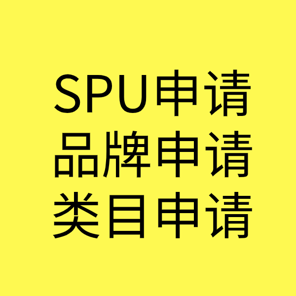 卫东SPU品牌申请